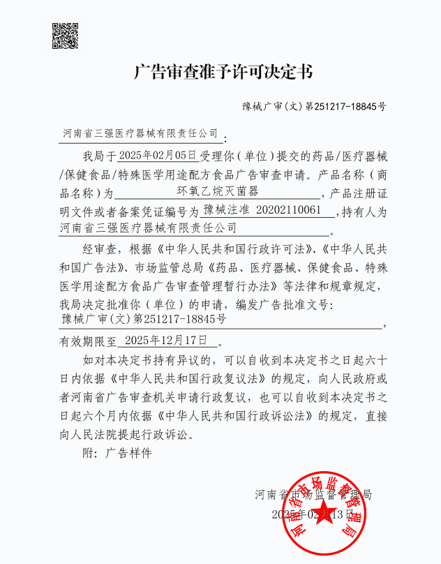<span style="font-size:18px;">广告审查许可</span>