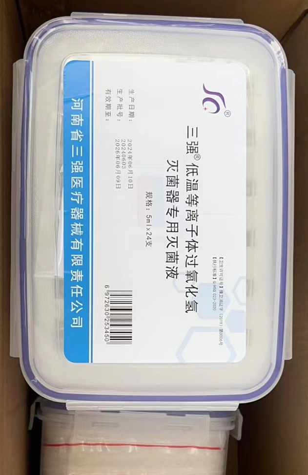 等离子体过氧化氢灭菌器专用灭菌液