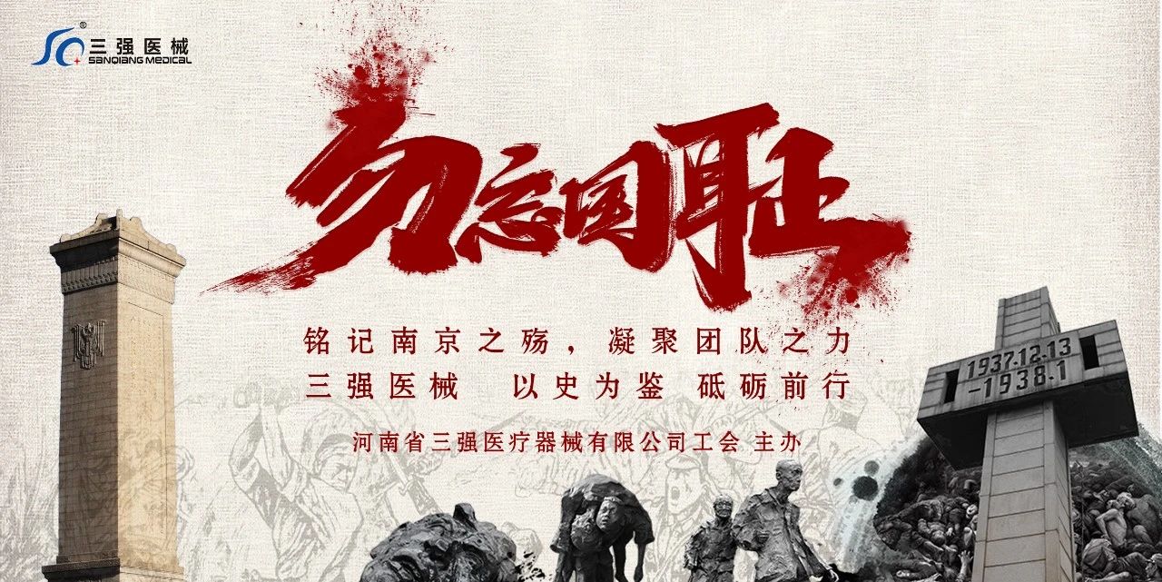 光影铭记历史，行动开创未来 —— 三强医械组织全员观看《南京照相馆》
