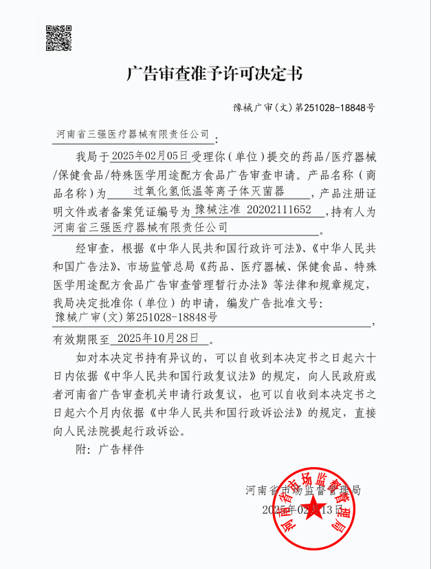 <span style="font-size:18px;">广告审查许可</span>