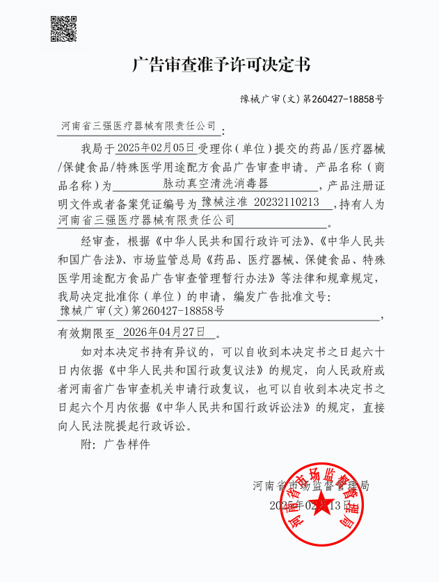 <span style="font-size:18px;">广告审查许可</span>